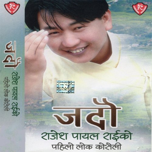 Bhardai Jau Jali Rumal - Rajesh Payal Rai