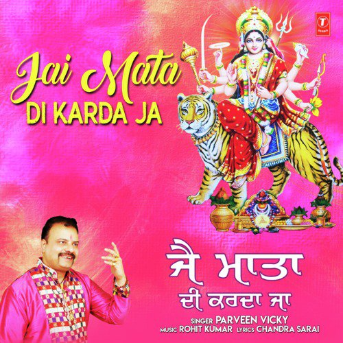 Jai Mata Di Karda Ja - Parveen Vicky
