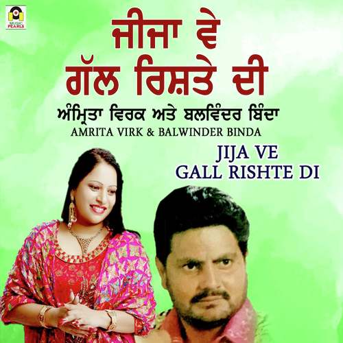 Jija Ve Gall Rishte Di - Balwinder Binda, Amrita Virk