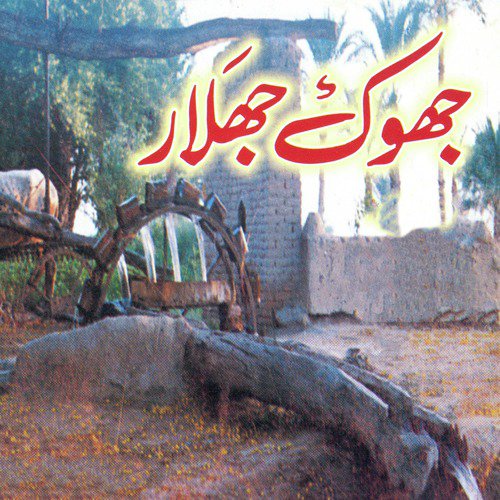Rab Khudawand Aap - Various Artists