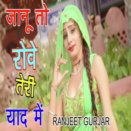 Jaanu Coching Padhne Aaja - Bhanwar Khatana amp Sandhya