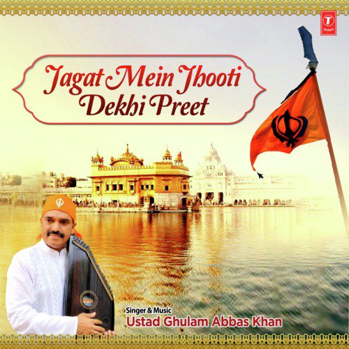 Jagat Mein Jhooti Dekhi Preet - Ustad Ghulam Abbas Khan