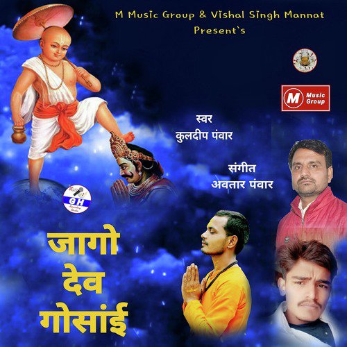 Jago Dev Gosai - Kuldeep Panwar