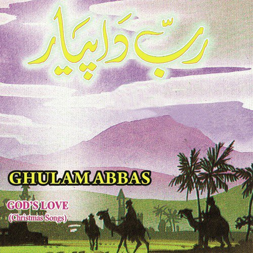 Jago Masih De - Ghulam Abbas