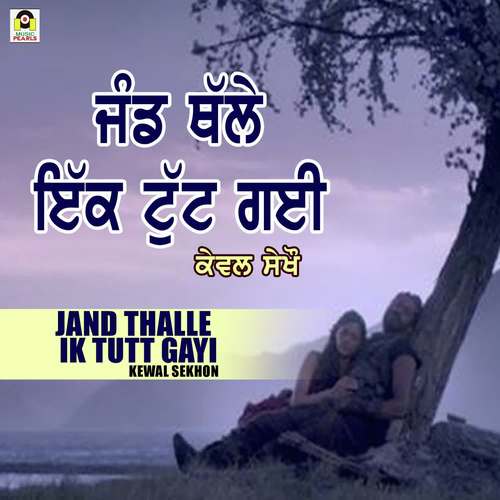Jand Thalle Ikk Tutt Gayi - Kewal Sekhon