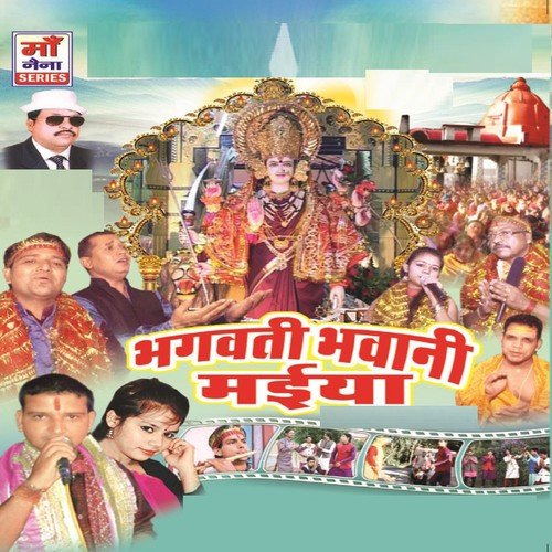 Bhagwati Bhawani Maiyya - Deepa Pant, Nand Kishore Pandey