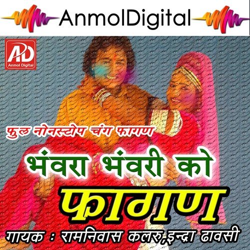 Bhawra Bhawri Ka Fagan, Pt. 2 - Ramniwash Kalru, Indra Dhawshi