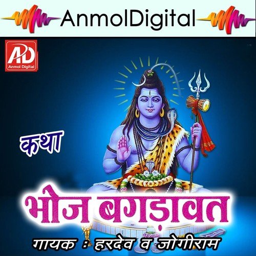 Bhoj Bagdavat Katha, Pt. 2 - Hardev, Jogiram