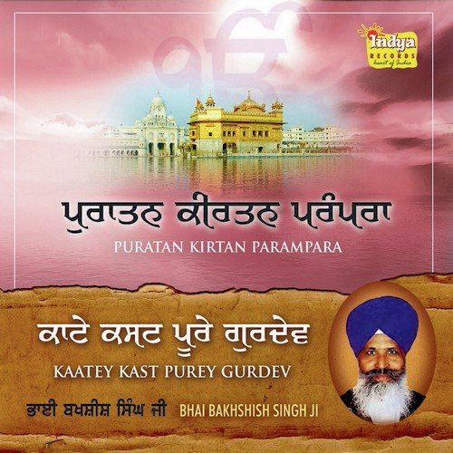 Waheguru Gur Shabad Sunaya - Bhai Bakhshish Singh Ji