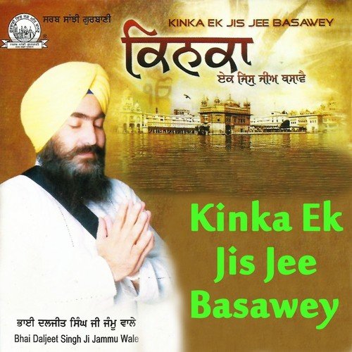 Ram Gusaiya Jia Ke Jeevna - Bhai Daljeet Singh Ji Jammu Wale