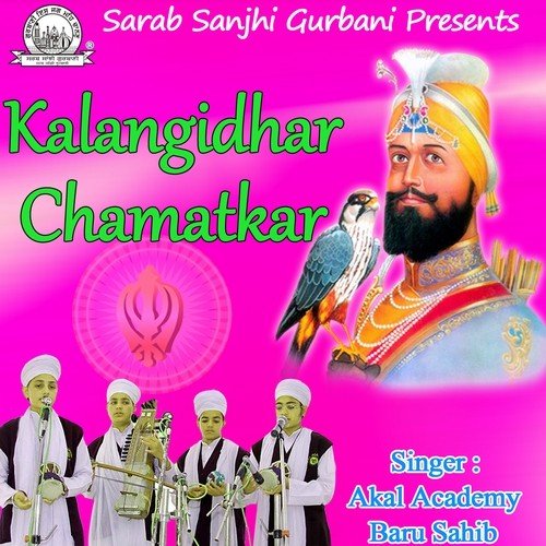 Teri Sewa Bhulni Nahin Guru Sahib - Akal Academy Baru Sahib