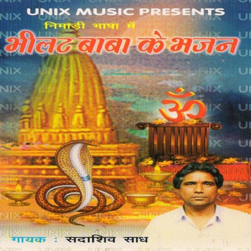 Dholak Dhol Manjeera - Sadashiv Sadh