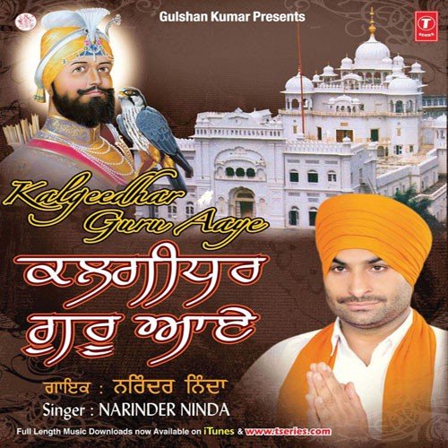 Tainu Krishn Kise Ne Nahi Kehna - Narinder Ninda
