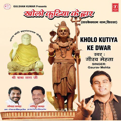 Kholo Kutiya Ke Baba Ji Dware - Gaurav Mehta