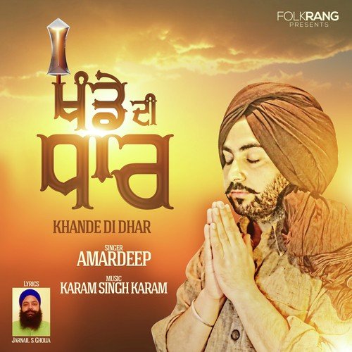 Khande Di Dhar - Amar