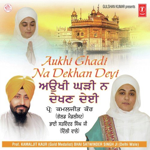 Raakh Sada Prabh Apne Saath - Niraj Gandhi, Prof. Kamaljit Kaur