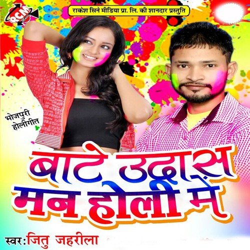Rang Leke Abira Jalu - Jitu Jahrila