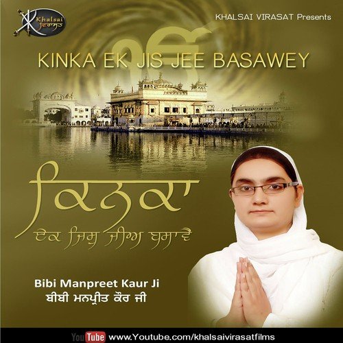 Ik Naam Bovoh - Manpreet Kaur