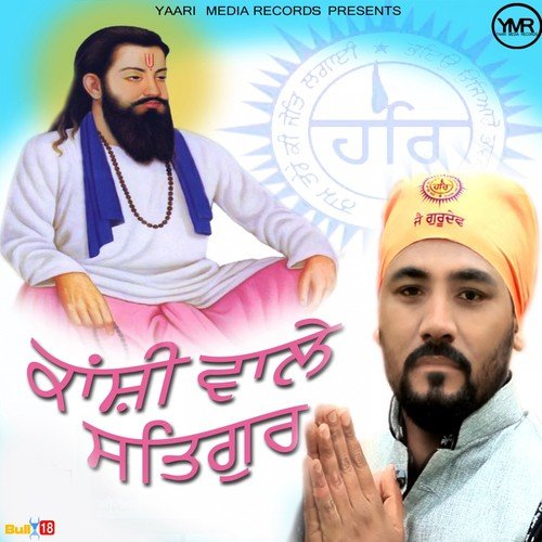 Kanshi Wale Satguru - Karma 22