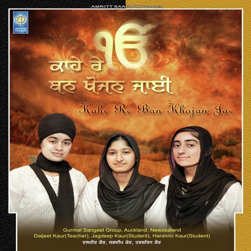 Kirat Prabh Ki Gau Meri Rasna - Gurmat Sangeet Group (Daljeet Kaur, Jagdeep Kaur, Harshrin Kaur)