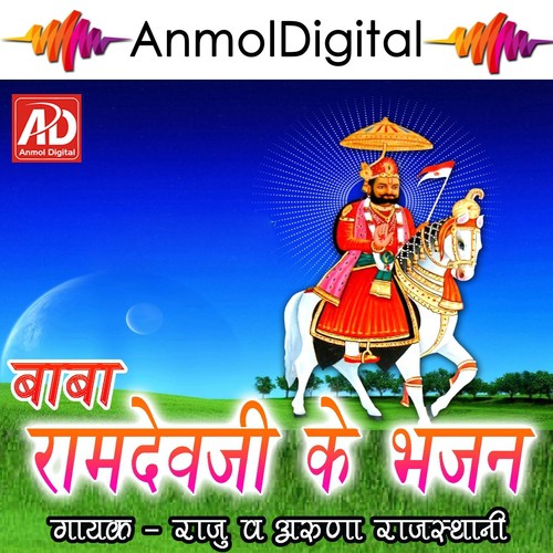 Baba Dhame Devriya - Raju, Aruna Rajasathani
