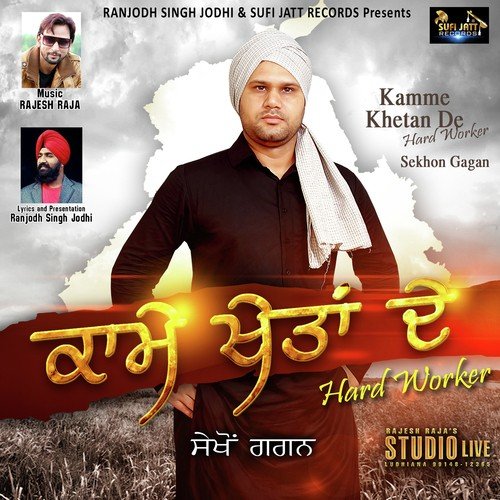 Kamme Khetan De - Sekhon Gagan, Sekhon Gagan