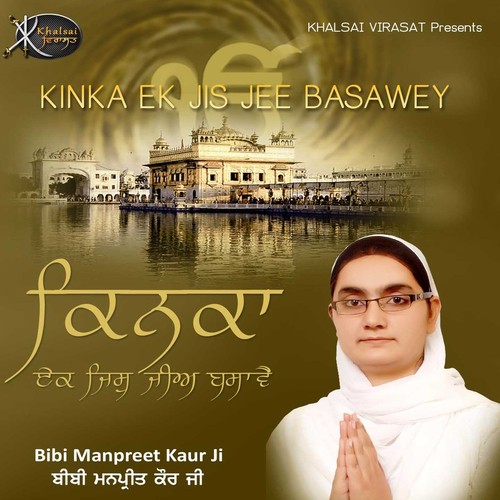 Kar Kirpa Vaso Mere Hirday - Manpreet Kaur
