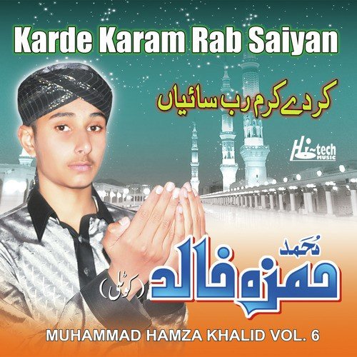 Amna Ke Lal Ka - Muhammad Hamza Khalid