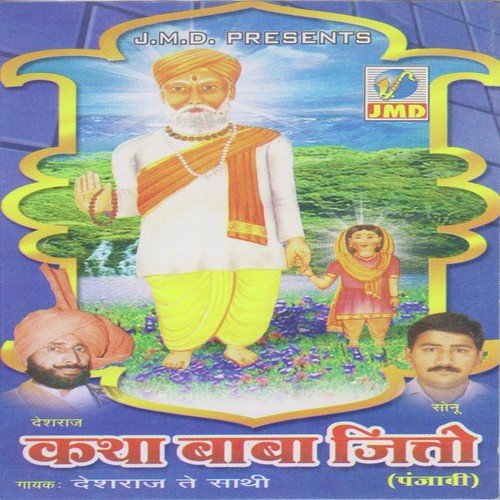 Katha Baba Jeeto (Part 1) - Deshraj amp Saathi