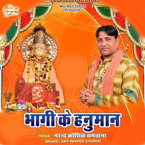 Kade Bhagvi Me Aave - Narendra Kaushik (Samchana Wale)