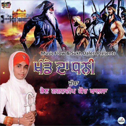 Khande Da Dhani - Gagandeep Kaur Khalsa