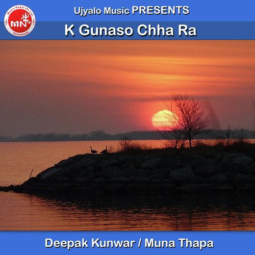 K Gunaso Chha Ra - Deepak Kunwar, Muna Thapa