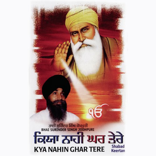 Mere Satguru - Bhai Surinder Singh Jodhpuri