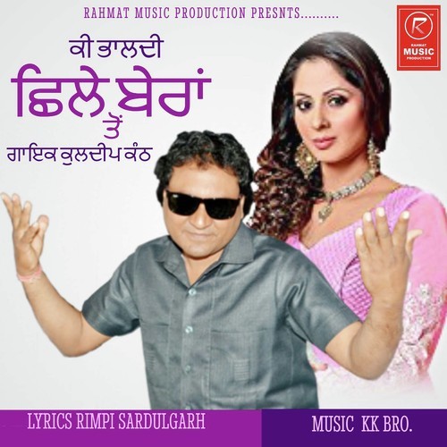 Ki Bhaldi Chile Beran Ton - Kuldeep Kanth