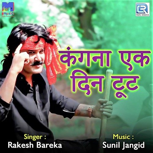 Kangana Ek Din Tuth - Rakesh Bareka