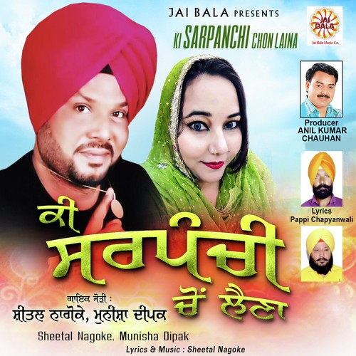 Ki Sarpanchi Chon Laina - Sheetal Nagoke