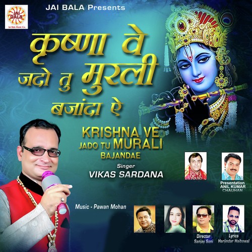 Krishna Ve Jado Tu Murali Bajandae - Vikas Sardana