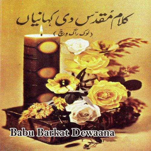 Hazrat Moosa da Bachpan - Babu Barkat Dewaana