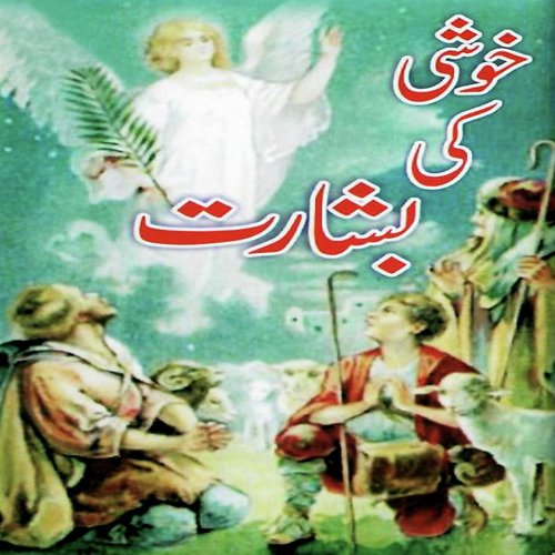 Geet Khushi Ke Gao - Various Artists