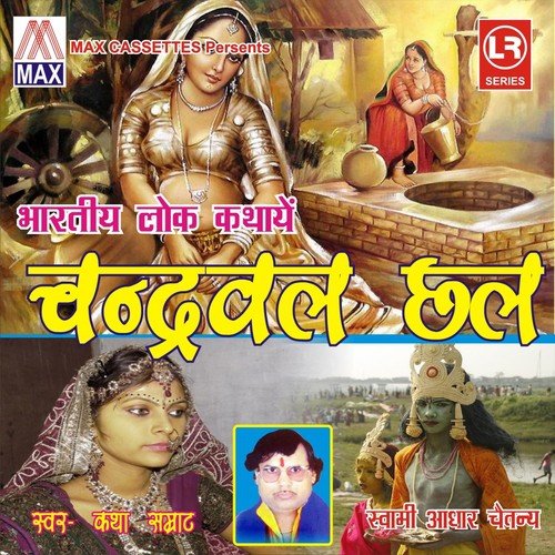 Ek Bhliya Apne Ghar Se - Swami Aadhar Chetanya