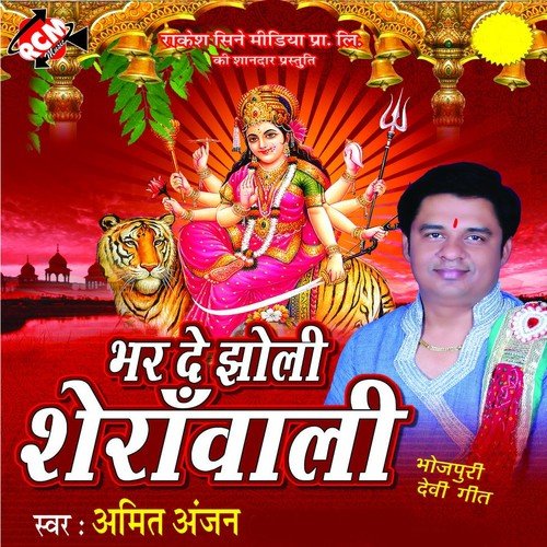 Maiya Mujhko Bhul Na Jana - Amit Anjan