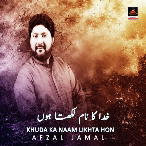 Ghazi Ae Mera Peer Mola Hassan Da Veer - Afzal Jamal