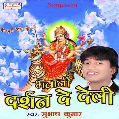 Kali Maiya Par - Subhas Kumar