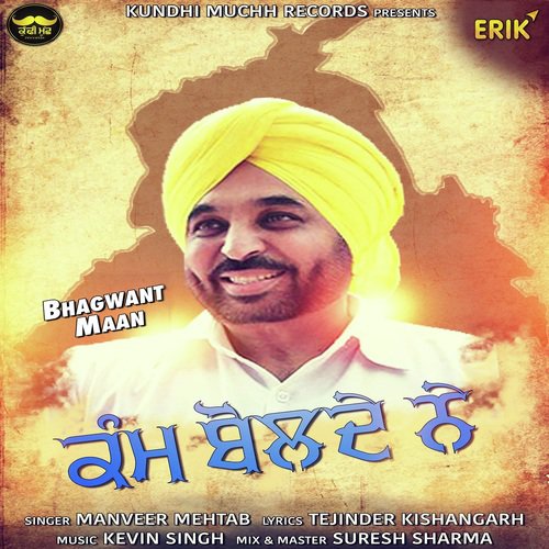 Kam Bolde Ne - Manveer Mehtab