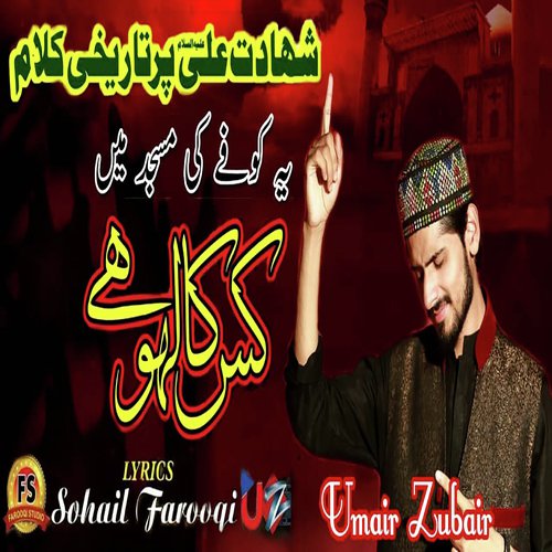Kofay Ki Masjid Main Kis Ka Laho - Umair Zubair