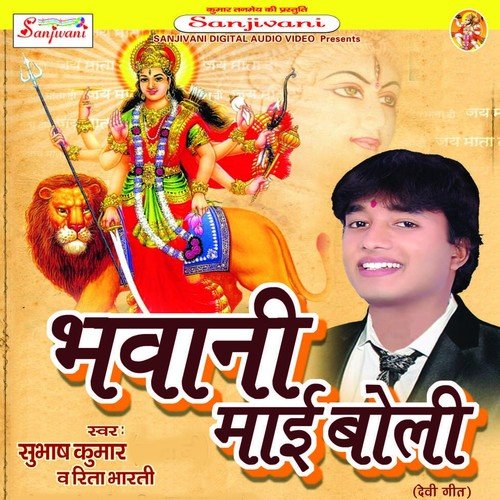 Beta Kahta - Subhas Kumar, Rita Bharti