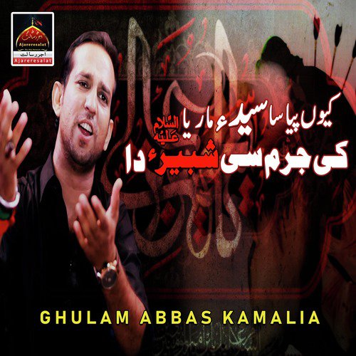 Kyu Peyasa Syed Maraya Ki Jurm Si Shabir Da - Ghulam Abbas Kamalia