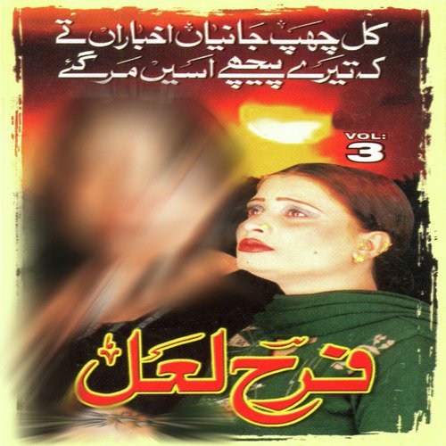 Kal Chap Janiya Akhbaran Te - Farah Lal