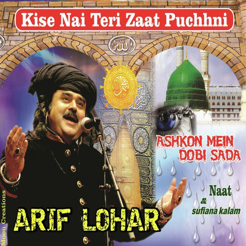 Allah Tu Sun Faryad Meri - Arif Lohar