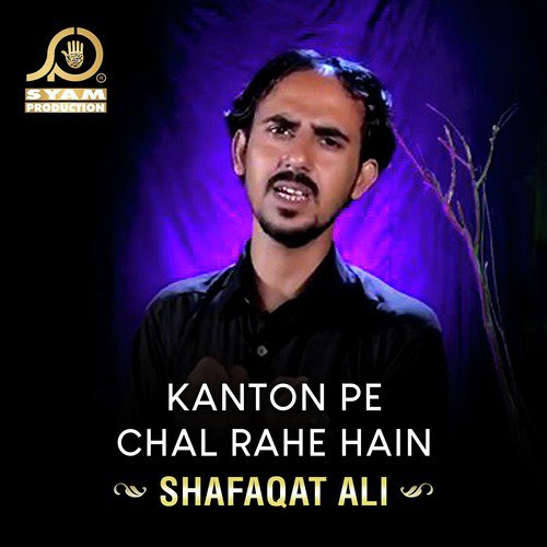 Ghazi Allam Tumhara - Shafaqat Ali